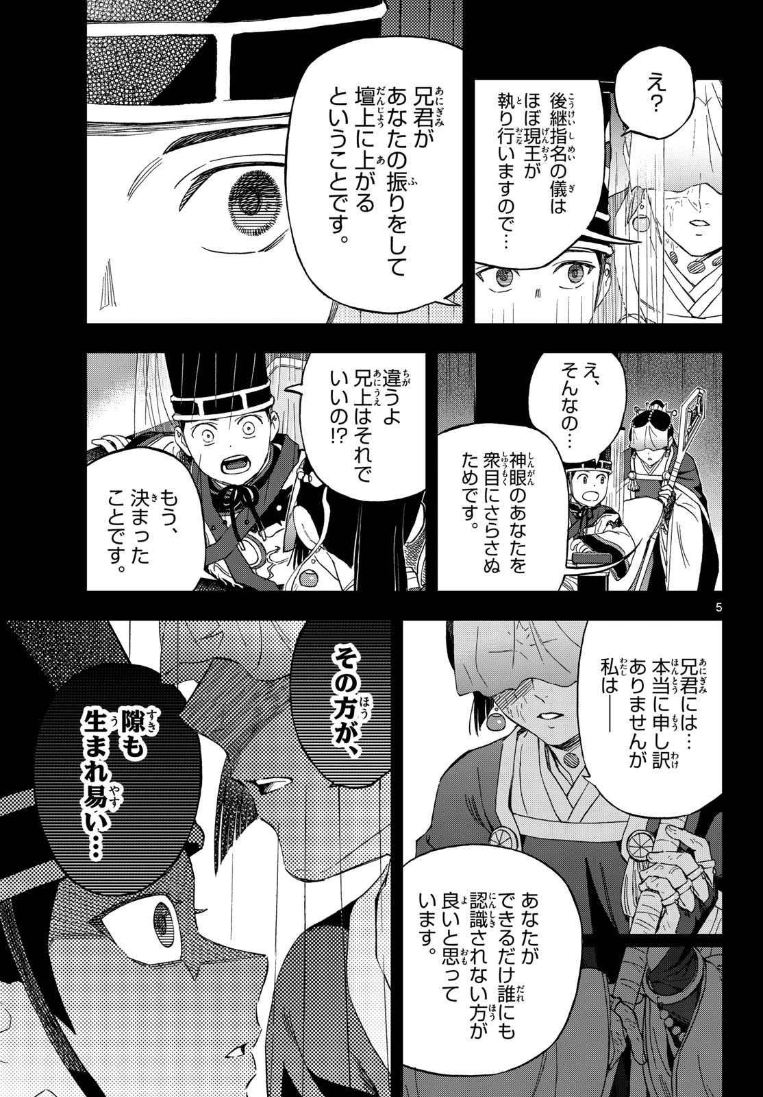 Kaihen no Mahoutsukai Chapter 43 5ページ