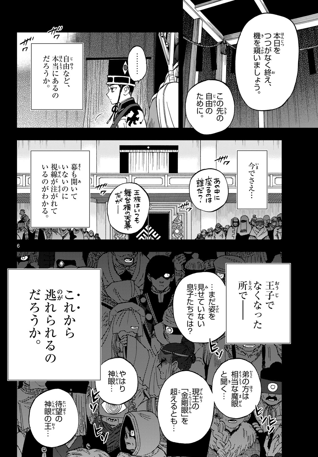 Kaihen no Mahoutsukai Chapter 43 6ページ