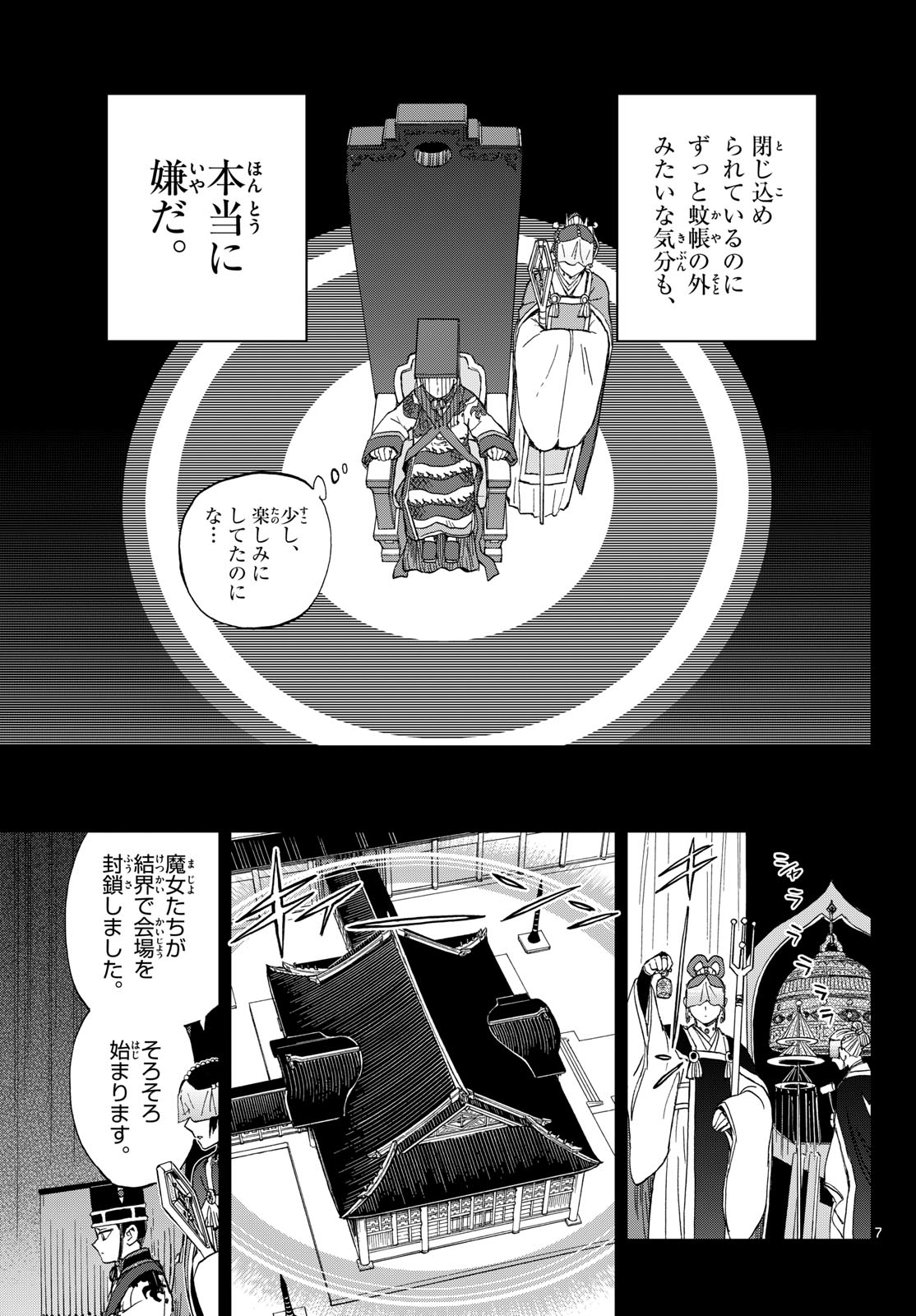 Kaihen no Mahoutsukai Chapter 43 7ページ