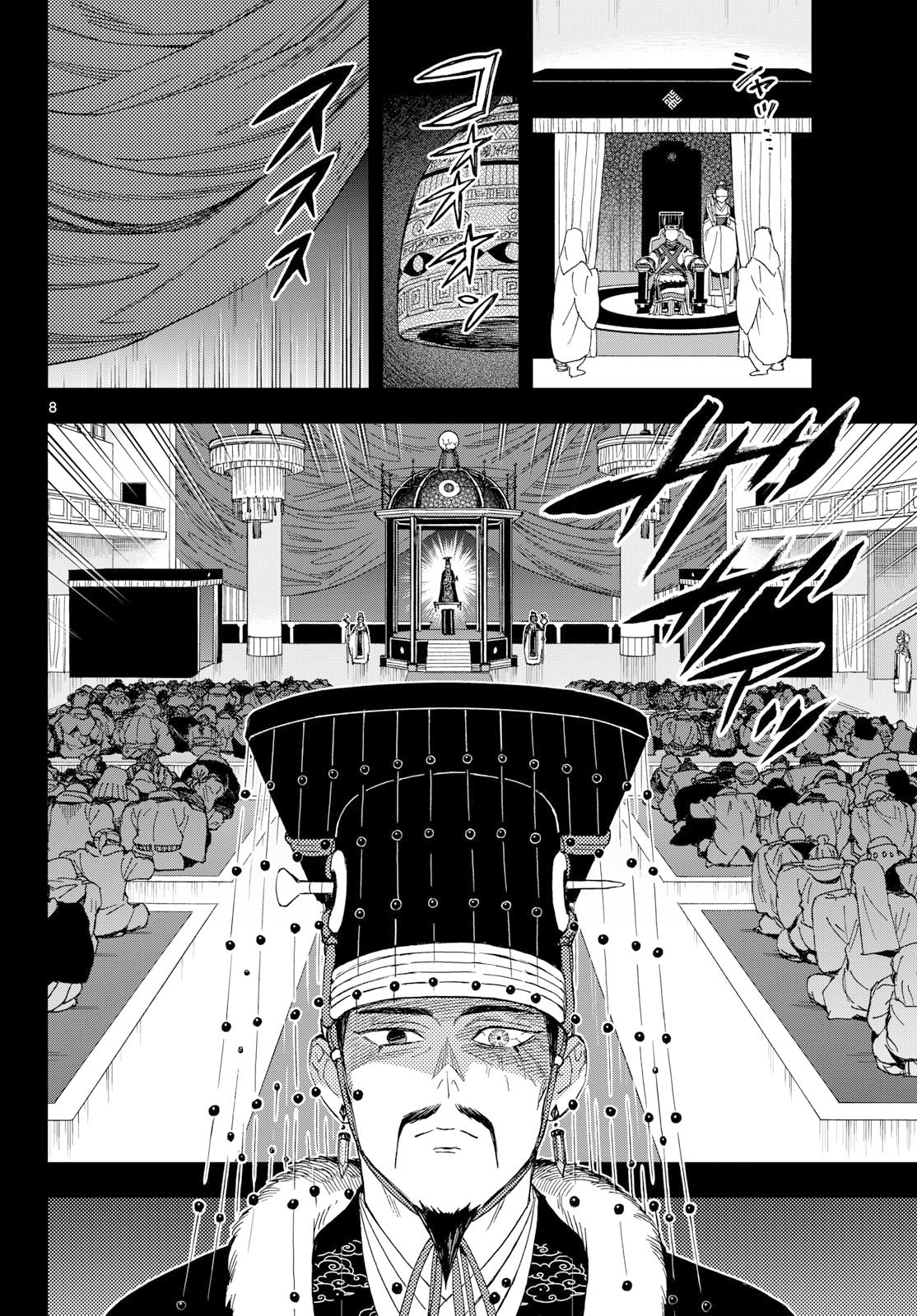 Kaihen no Mahoutsukai Chapter 43 8ページ