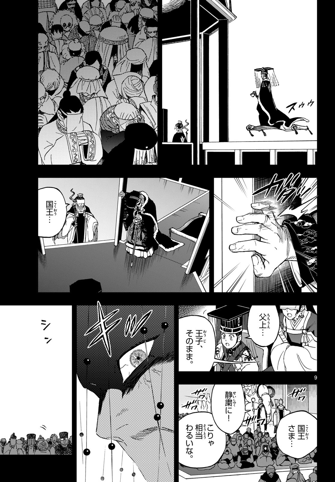 Kaihen no Mahoutsukai Chapter 43 9ページ