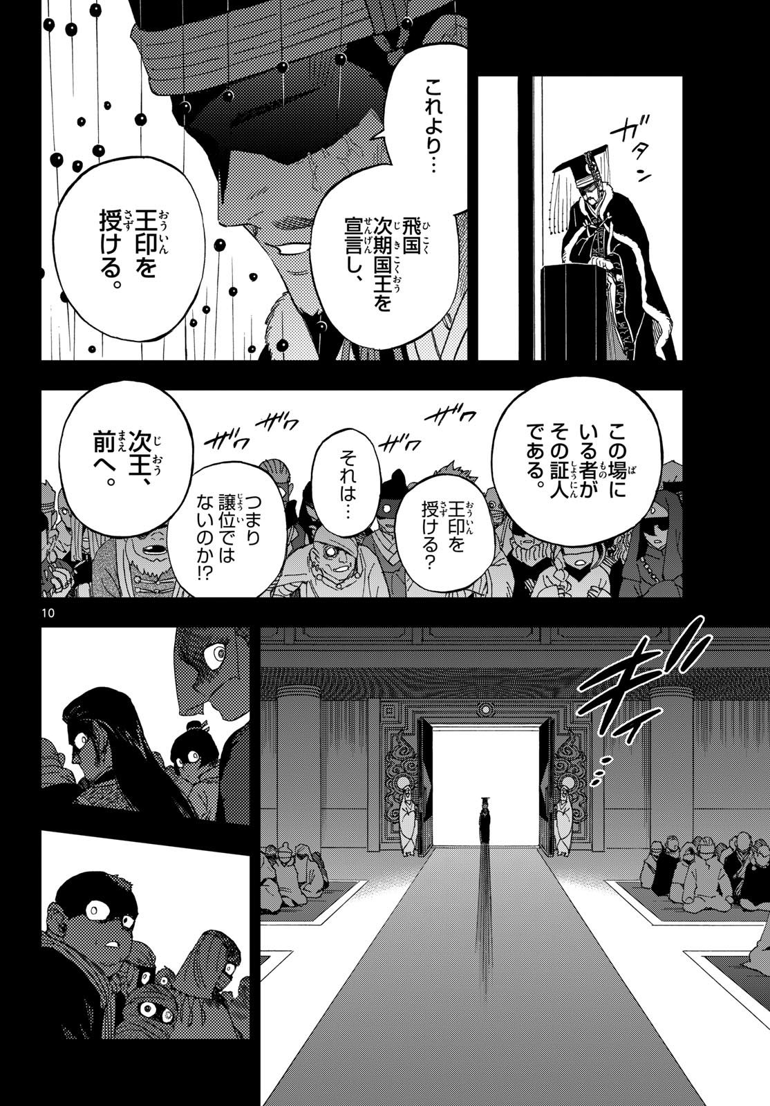 Kaihen no Mahoutsukai Chapter 43 10ページ