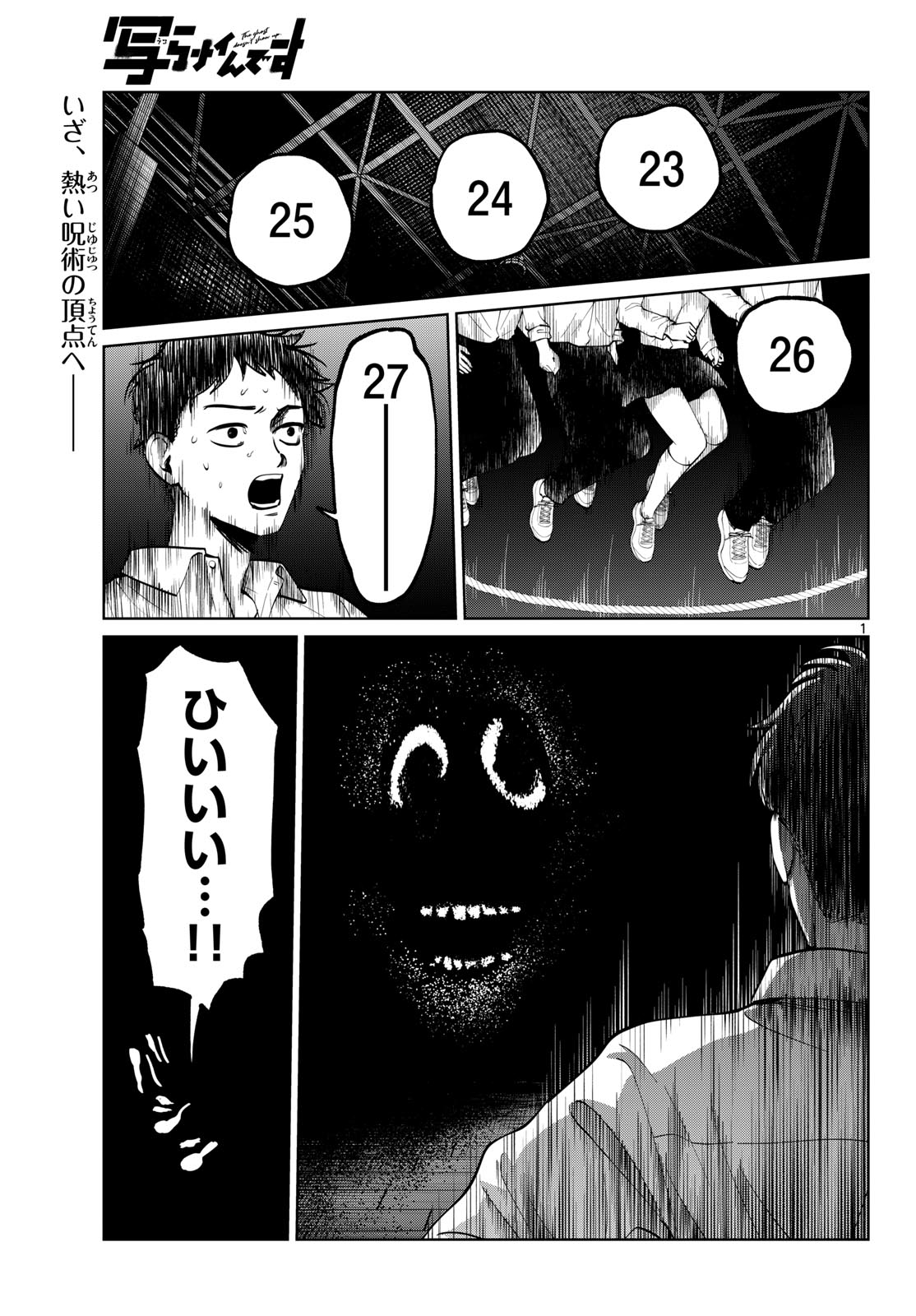 Utsuranain desu Chapter 114 1ページ
