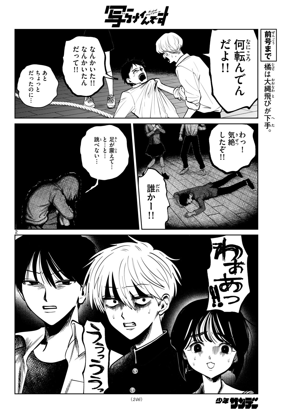 Utsuranain desu Chapter 114 2ページ