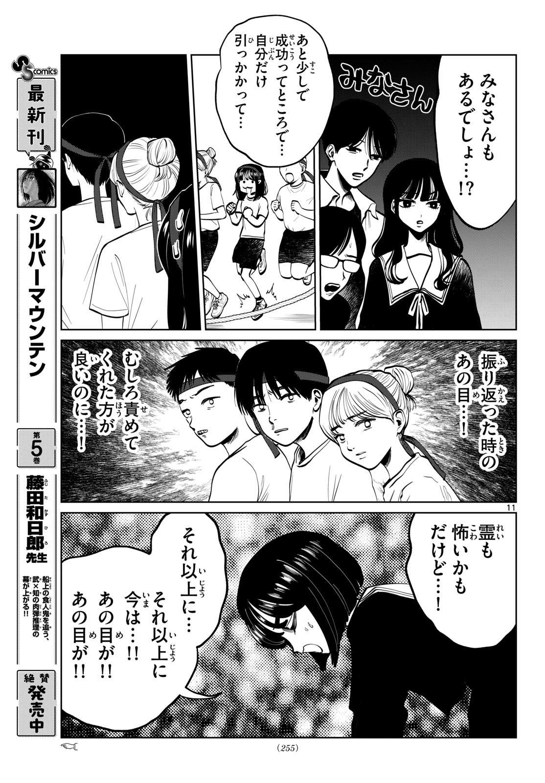 Utsuranain desu Chapter 114 11ページ