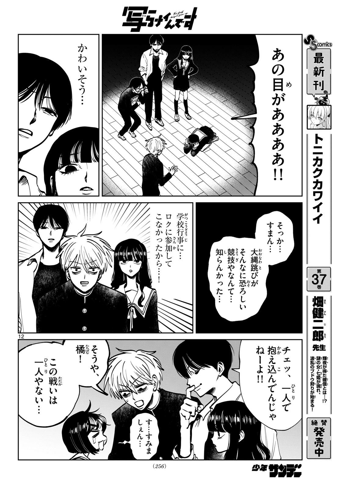 Utsuranain desu Chapter 114 12ページ