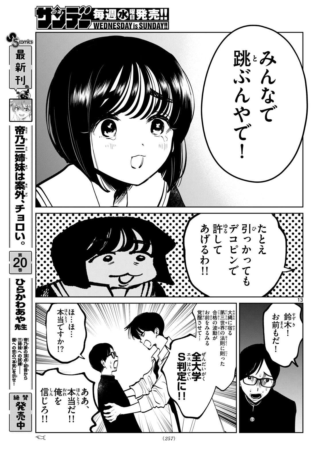 Utsuranain desu Chapter 114 13ページ