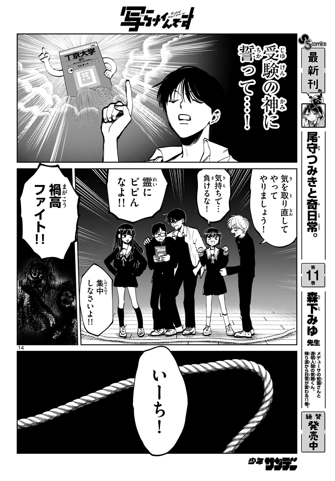 Utsuranain desu Chapter 114 14ページ