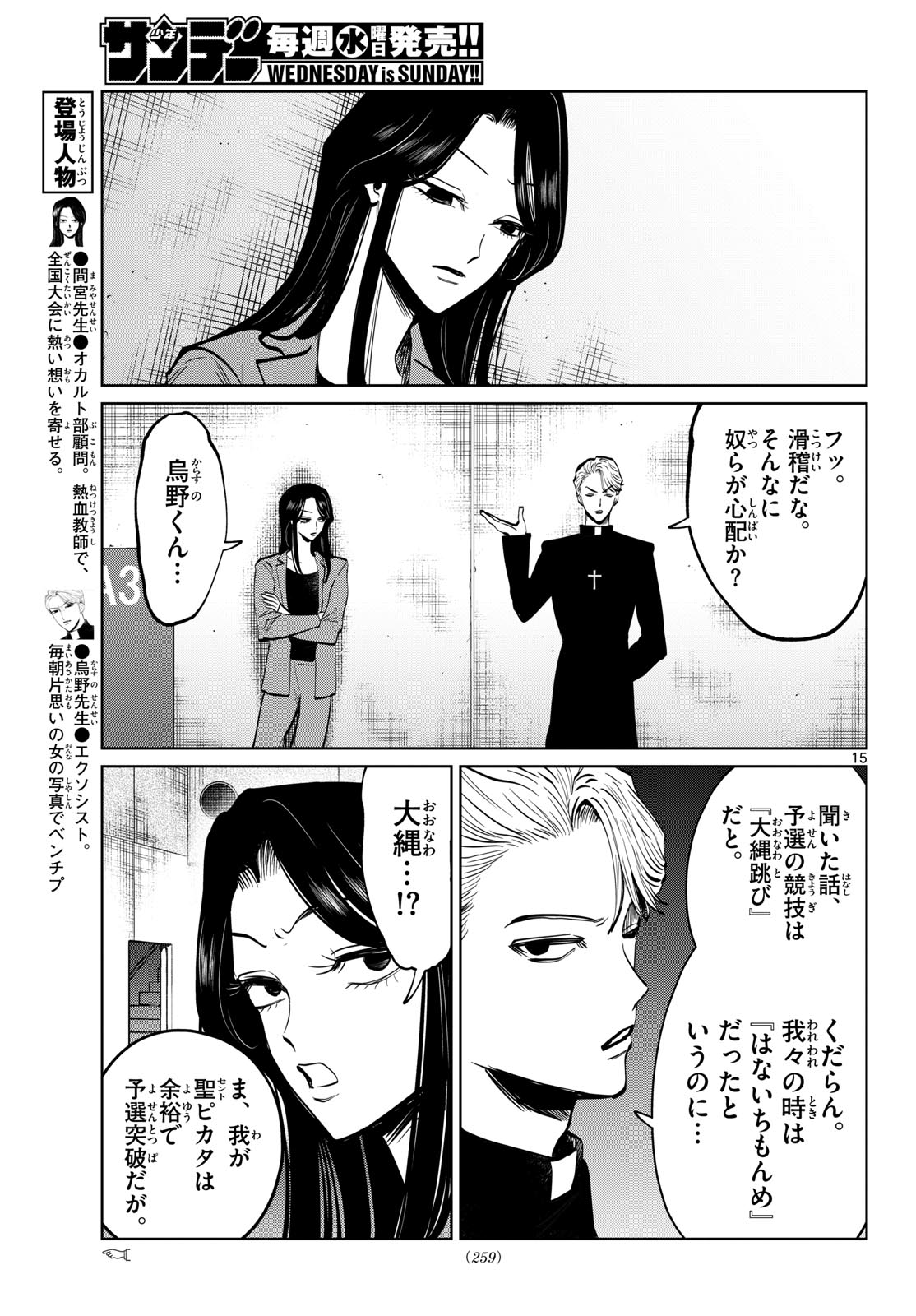 Utsuranain desu Chapter 114 15ページ