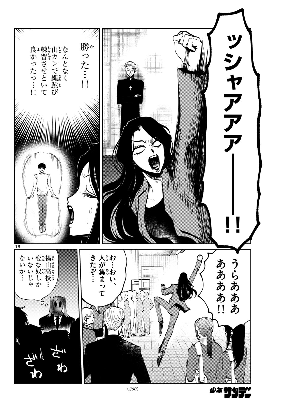 Utsuranain desu Chapter 114 16ページ