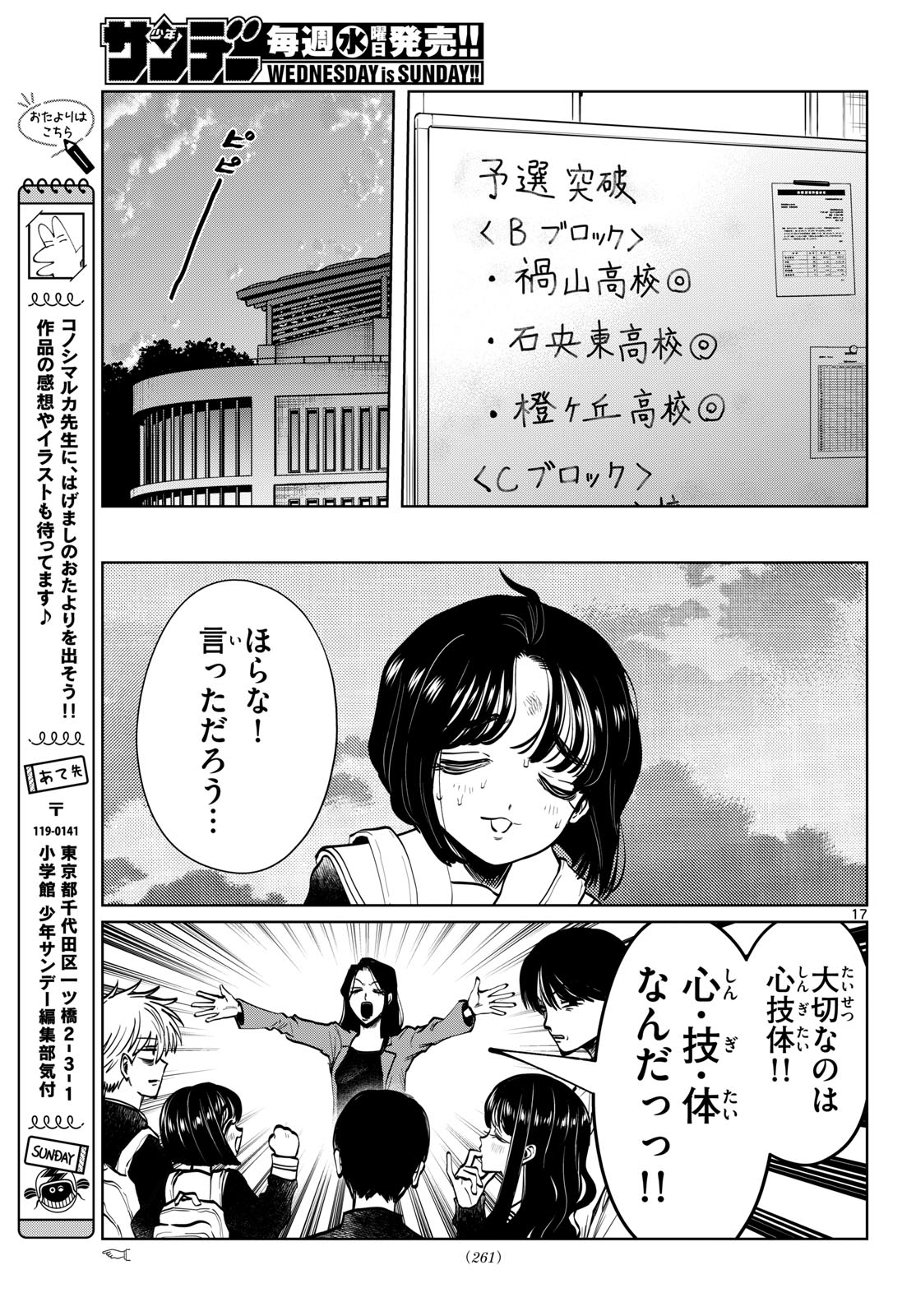 Utsuranain desu Chapter 114 17ページ