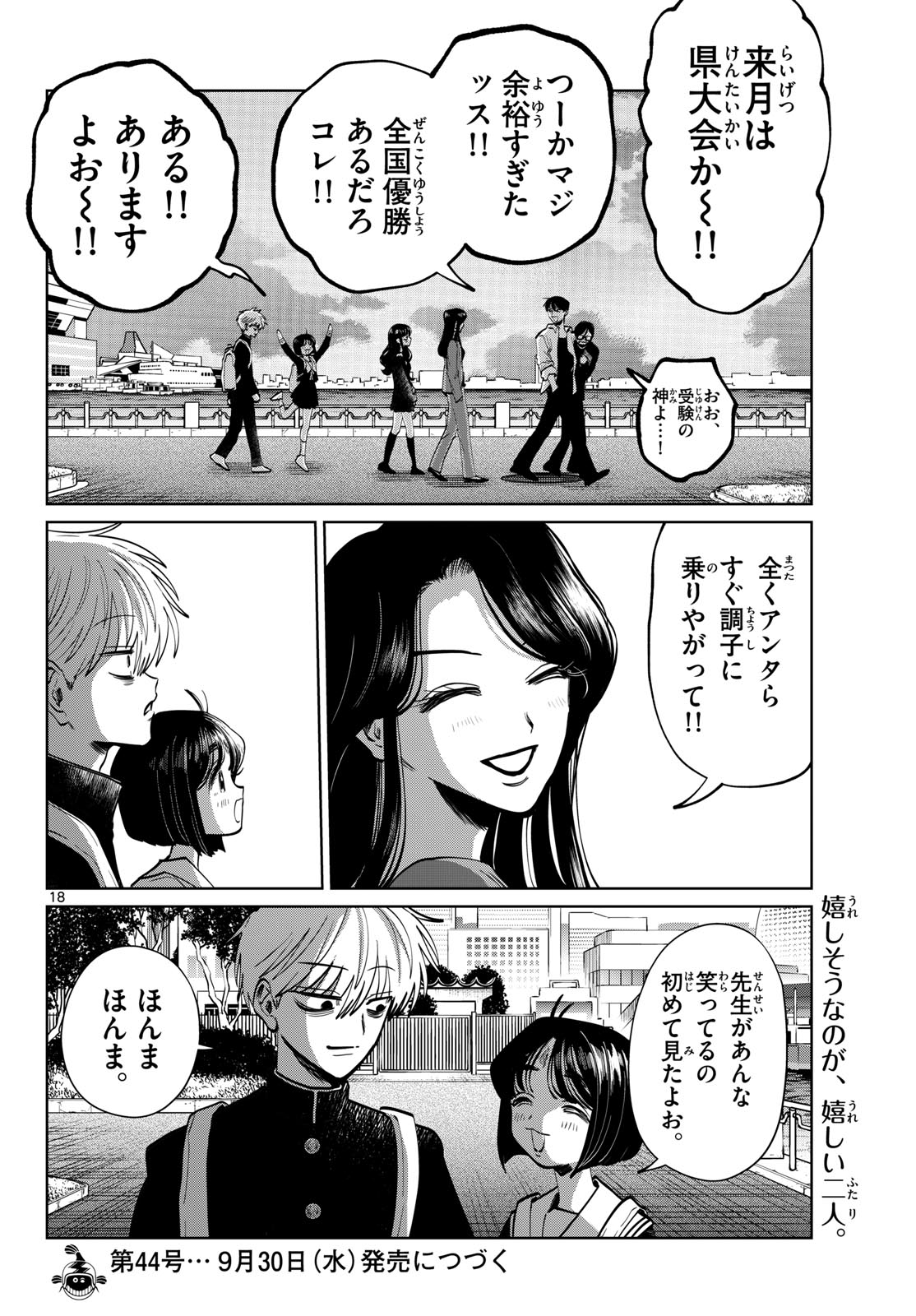 Utsuranain desu Chapter 114 18ページ