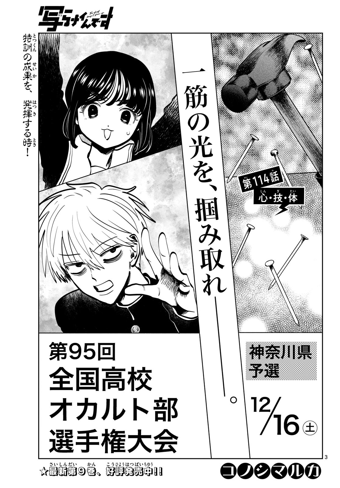 Utsuranain desu Chapter 114 3ページ