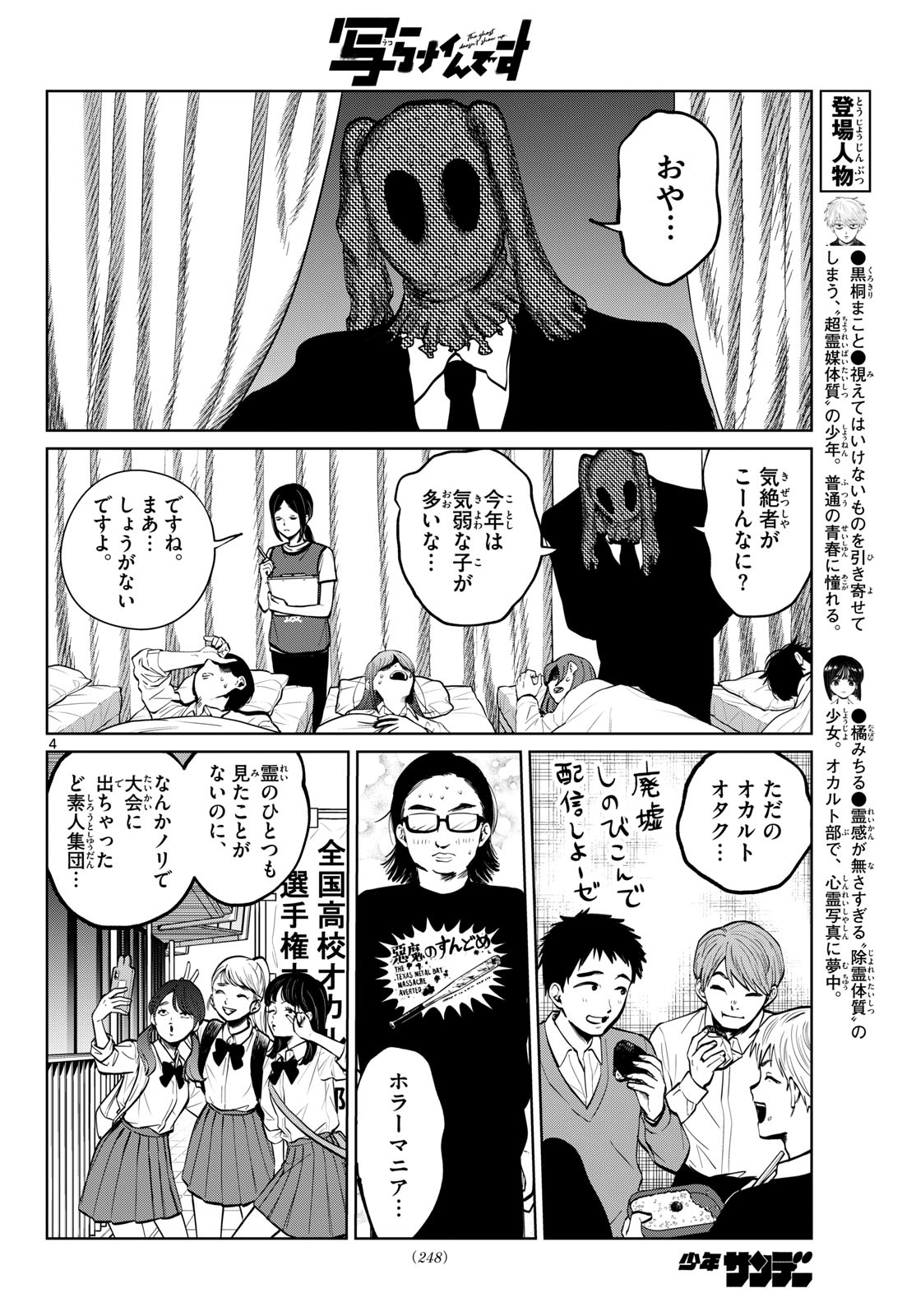Utsuranain desu Chapter 114 4ページ