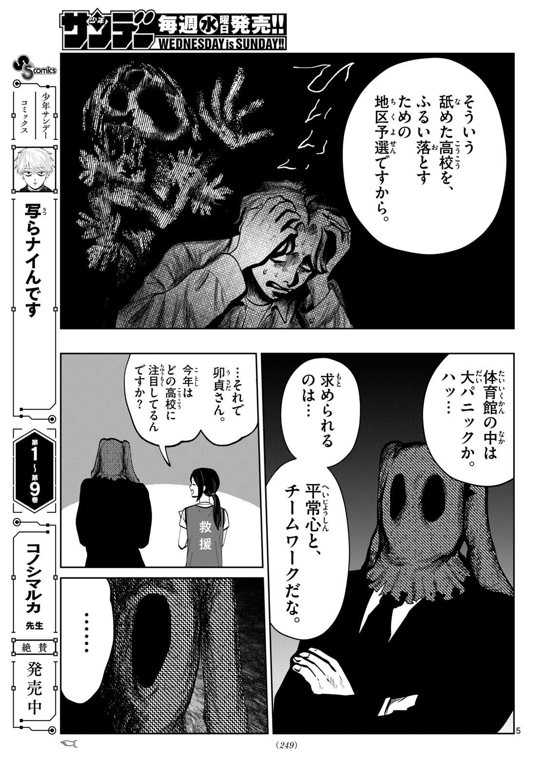 Utsuranain desu Chapter 114 5ページ