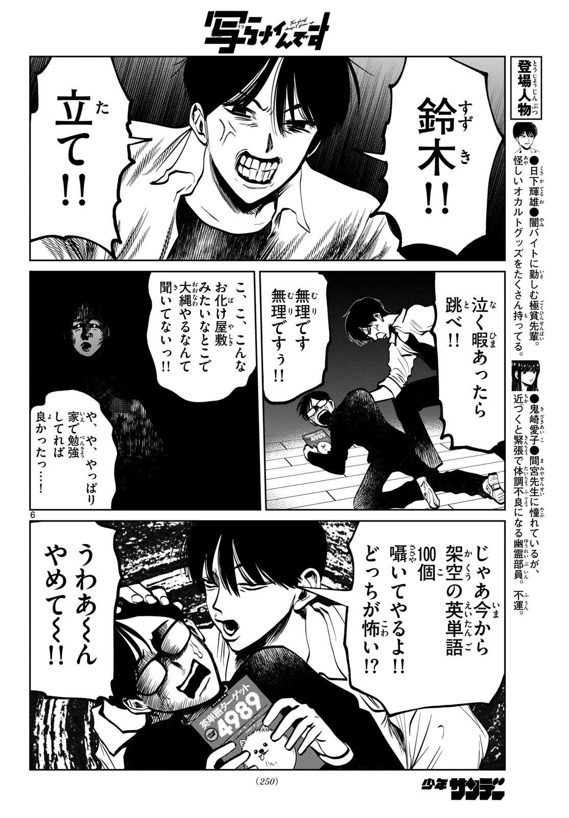 Utsuranain desu Chapter 114 6ページ