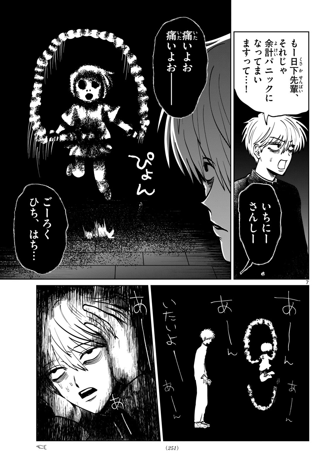 Utsuranain desu Chapter 114 7ページ