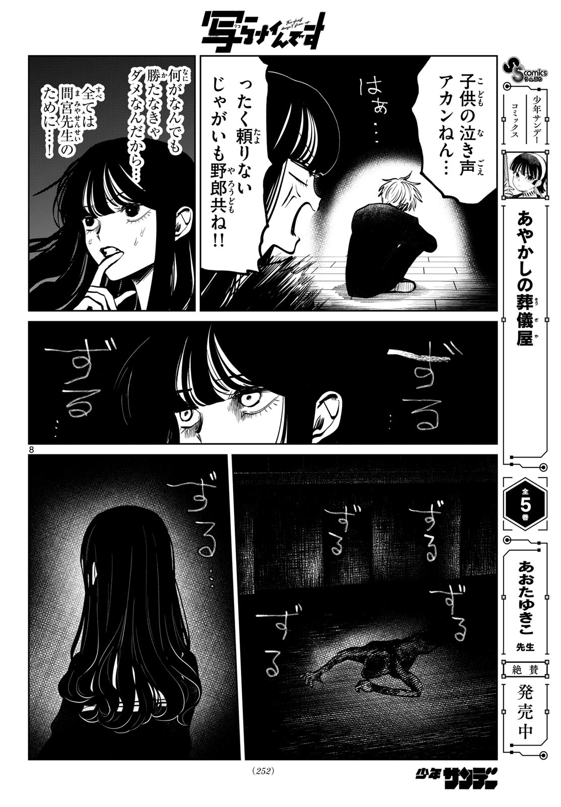 Utsuranain desu Chapter 114 8ページ