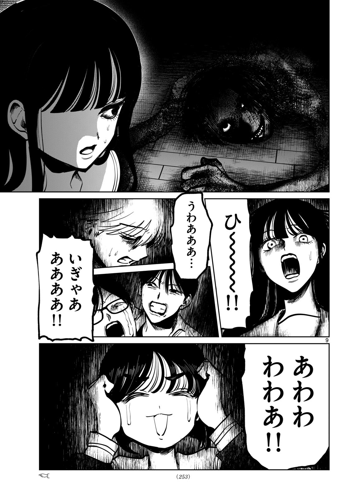 Utsuranain desu Chapter 114 9ページ