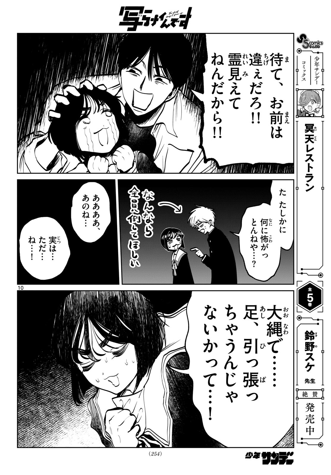 Utsuranain desu Chapter 114 10ページ
