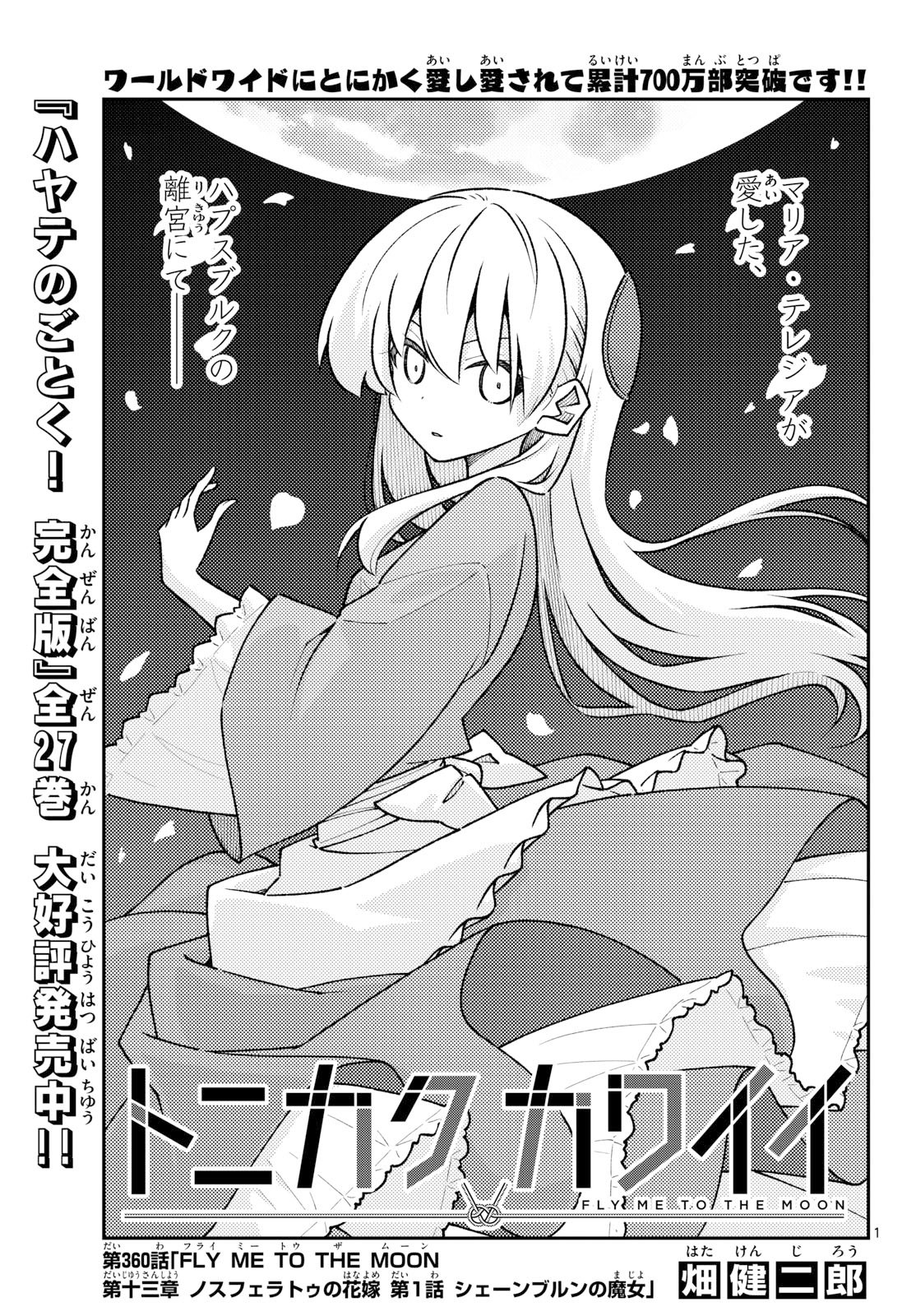Tonikaku Kawaii Chapter 360 1ページ