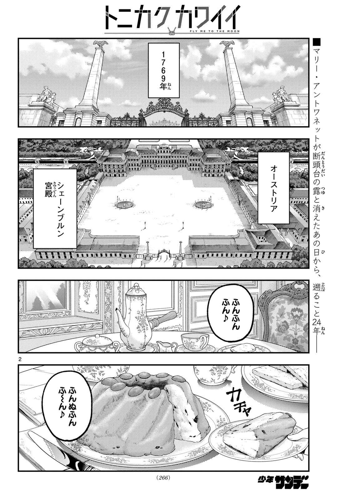 Tonikaku Kawaii Chapter 360 2ページ