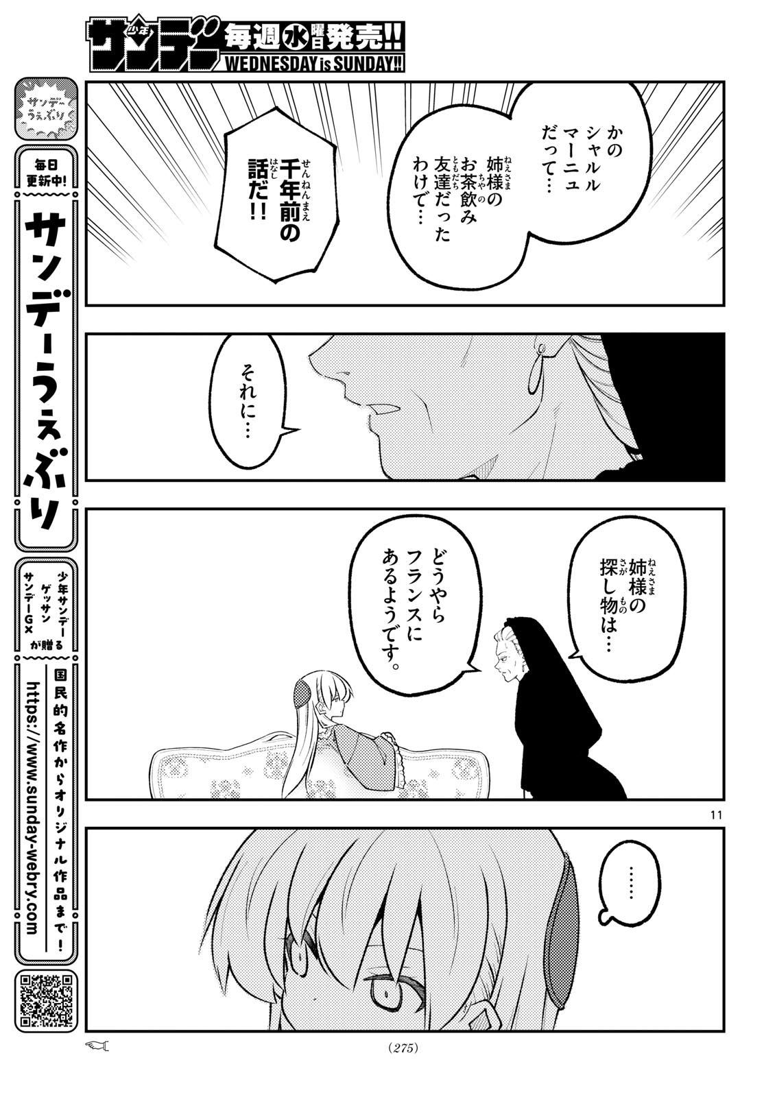 Tonikaku Kawaii Chapter 360 11ページ