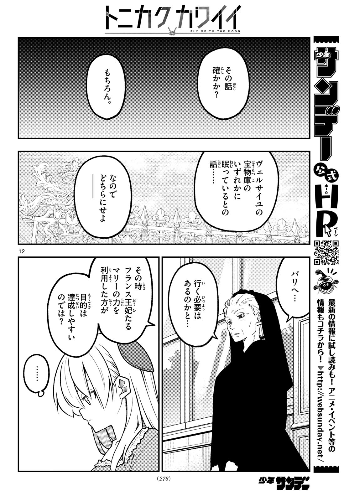 Tonikaku Kawaii Chapter 360 12ページ