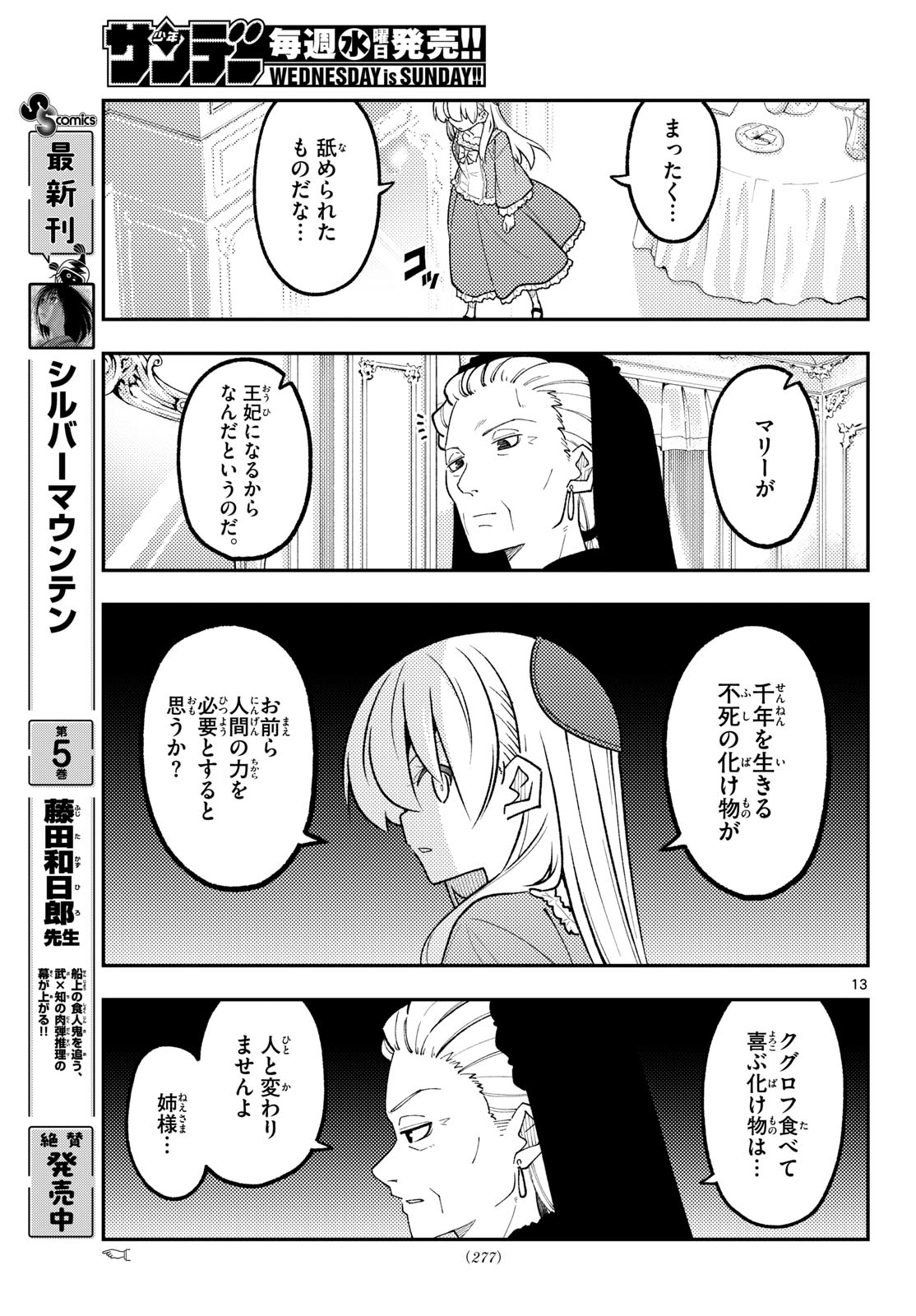 Tonikaku Kawaii Chapter 360 13ページ