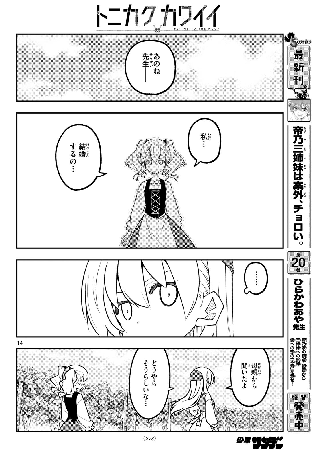 Tonikaku Kawaii Chapter 360 14ページ