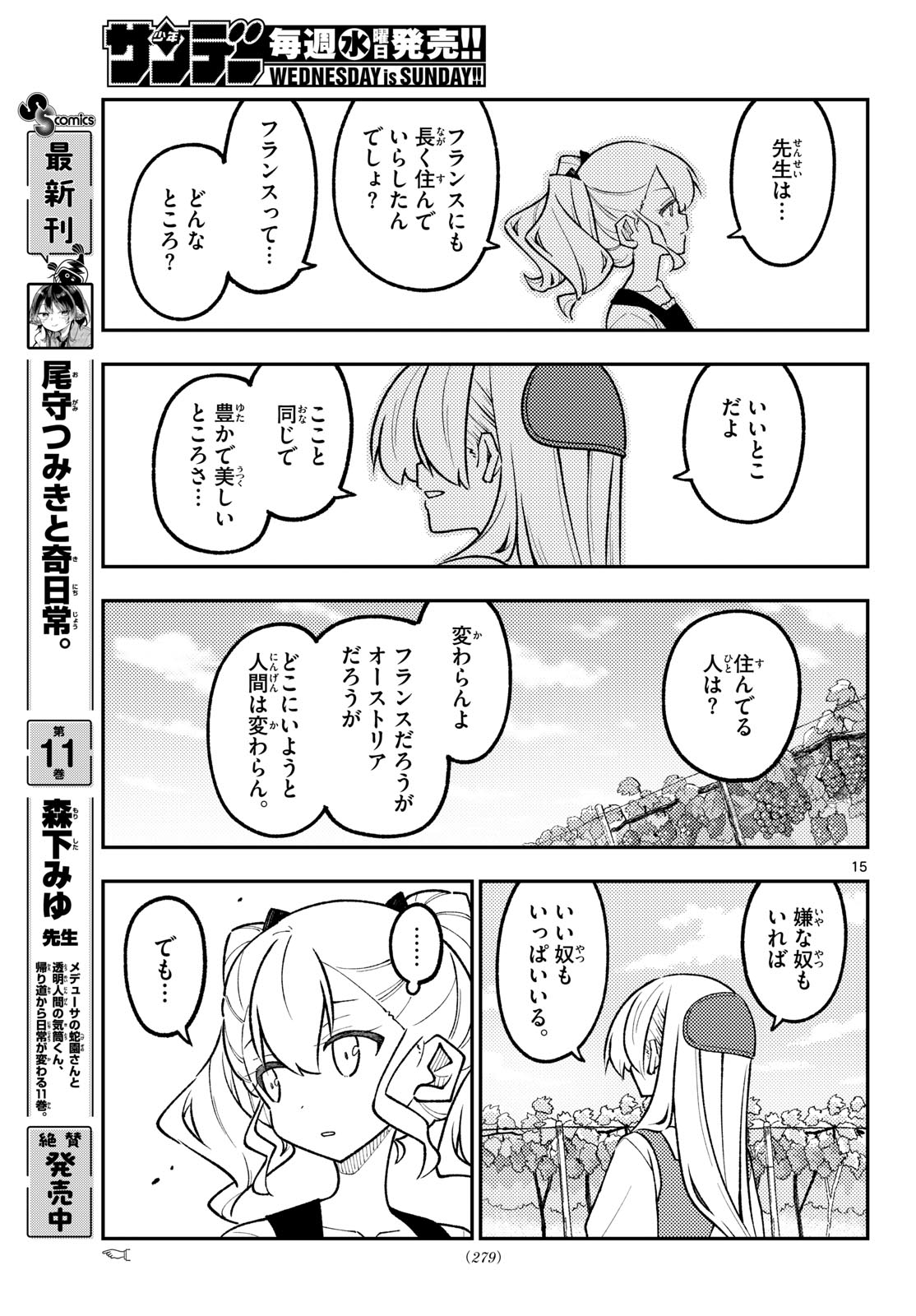 Tonikaku Kawaii Chapter 360 15ページ