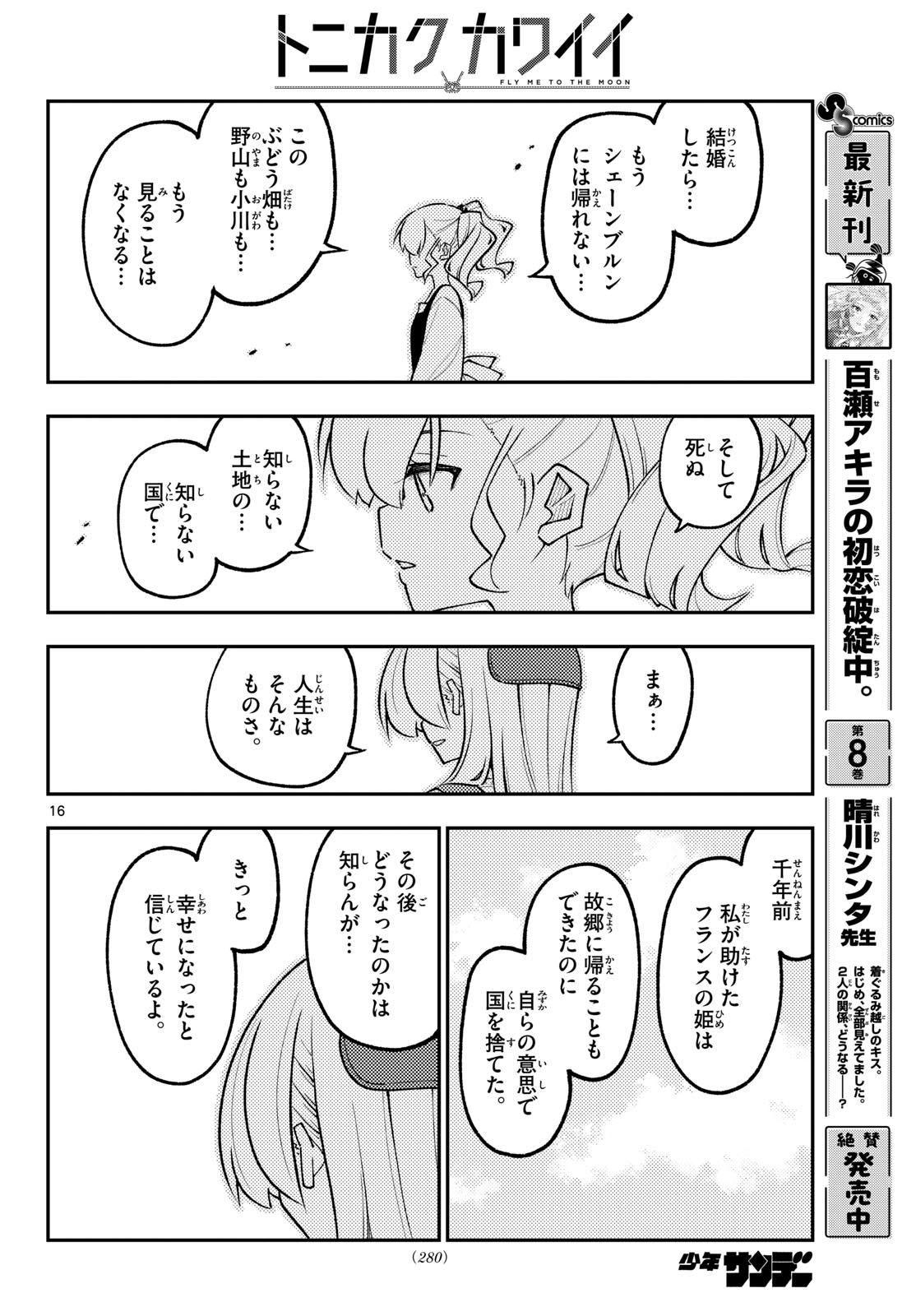 Tonikaku Kawaii Chapter 360 16ページ