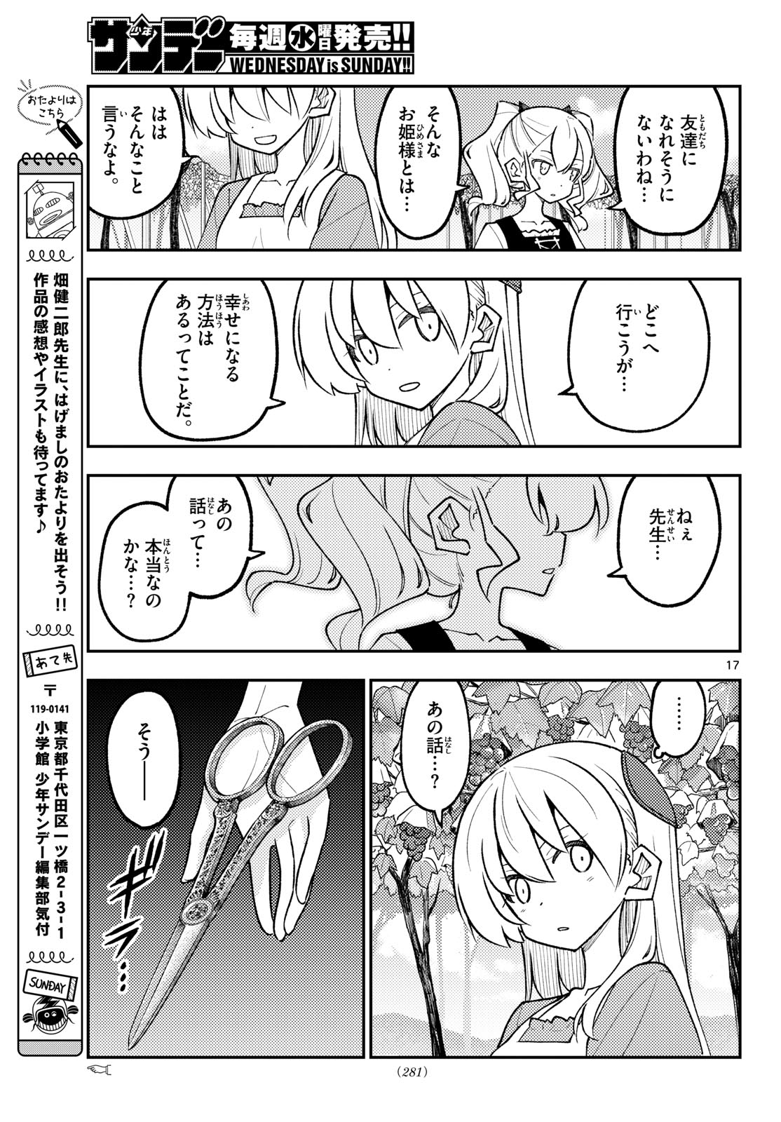 Tonikaku Kawaii Chapter 360 17ページ