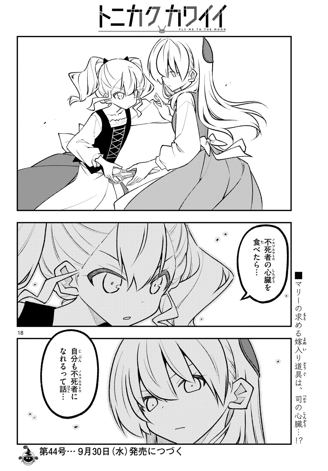 Tonikaku Kawaii Chapter 360 18ページ