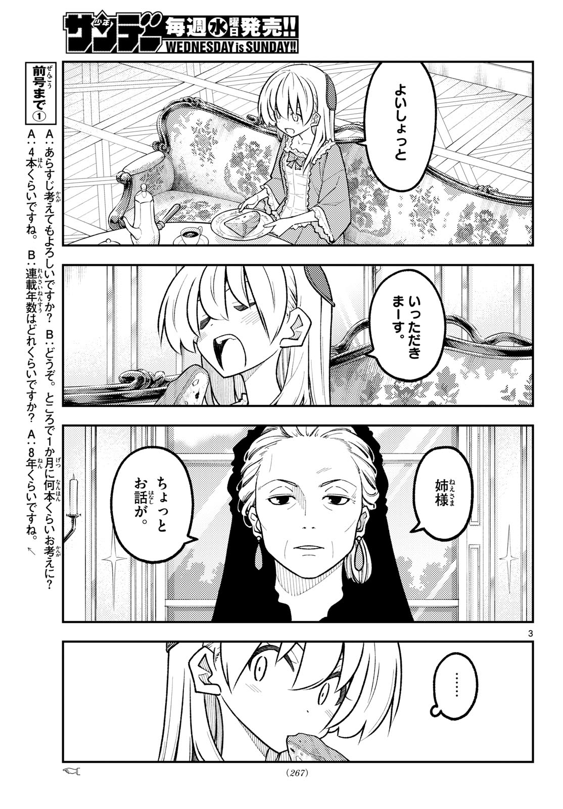Tonikaku Kawaii Chapter 360 3ページ