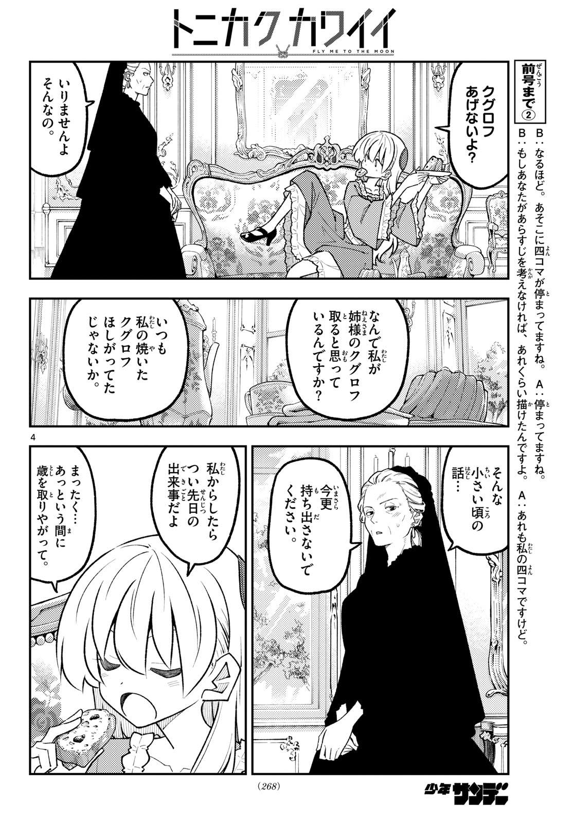 Tonikaku Kawaii Chapter 360 4ページ