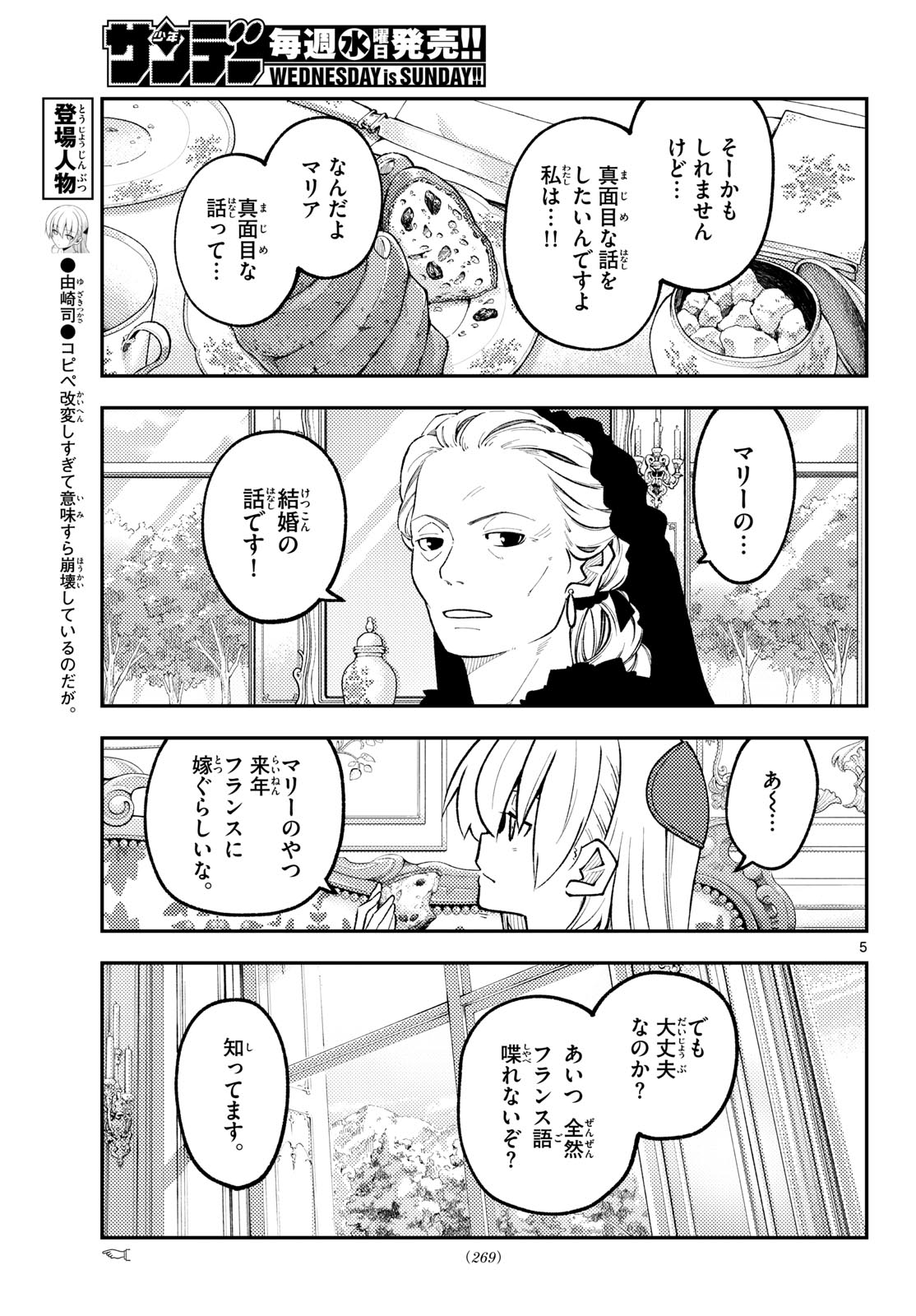 Tonikaku Kawaii Chapter 360 5ページ