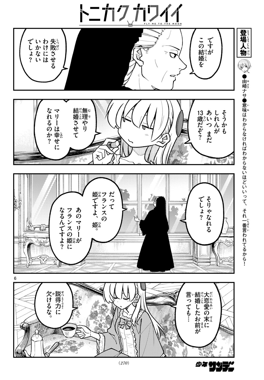Tonikaku Kawaii Chapter 360 6ページ