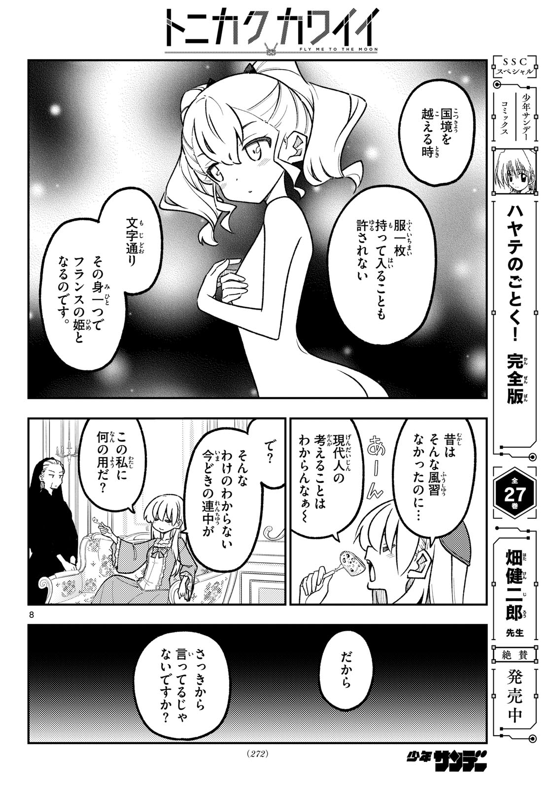 Tonikaku Kawaii Chapter 360 8ページ