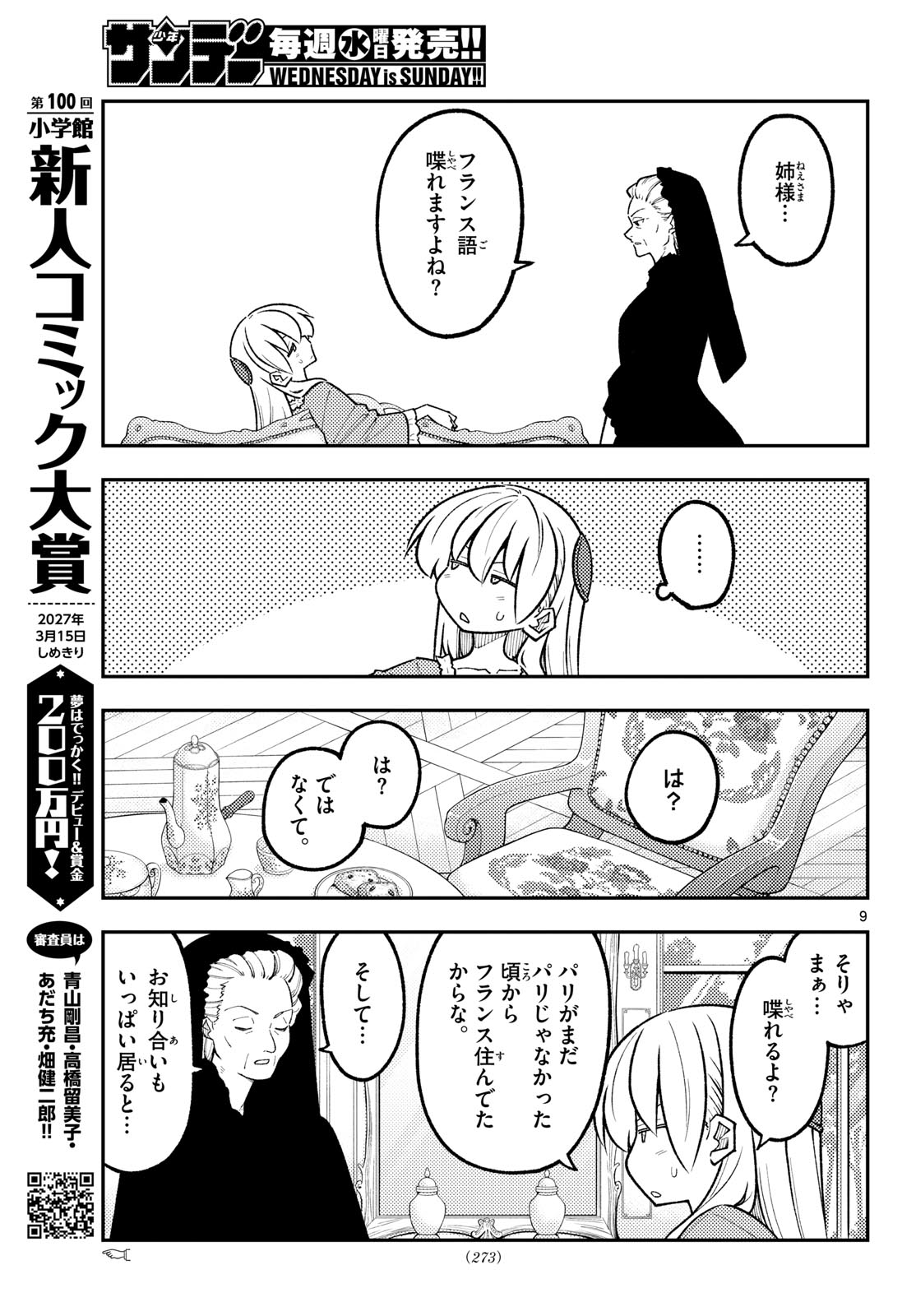 Tonikaku Kawaii Chapter 360 9ページ