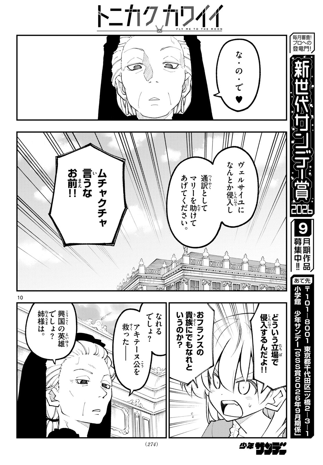 Tonikaku Kawaii Chapter 360 10ページ
