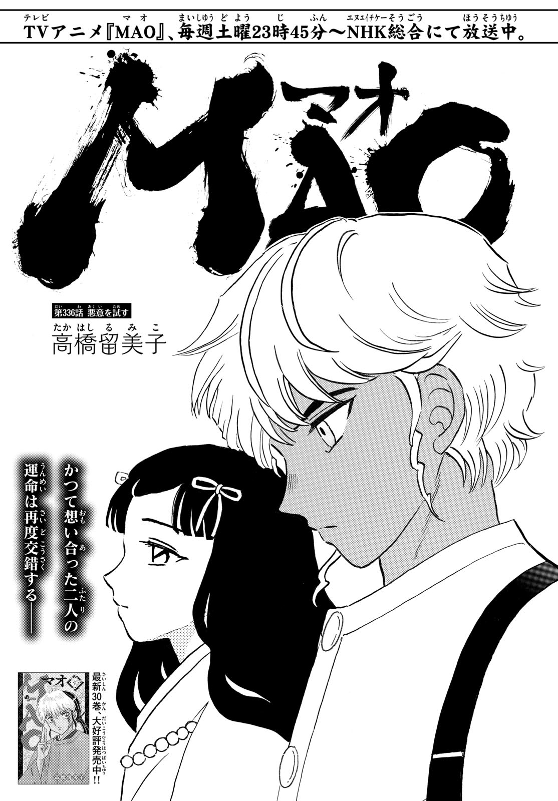 Mao Chapter 336 1ページ