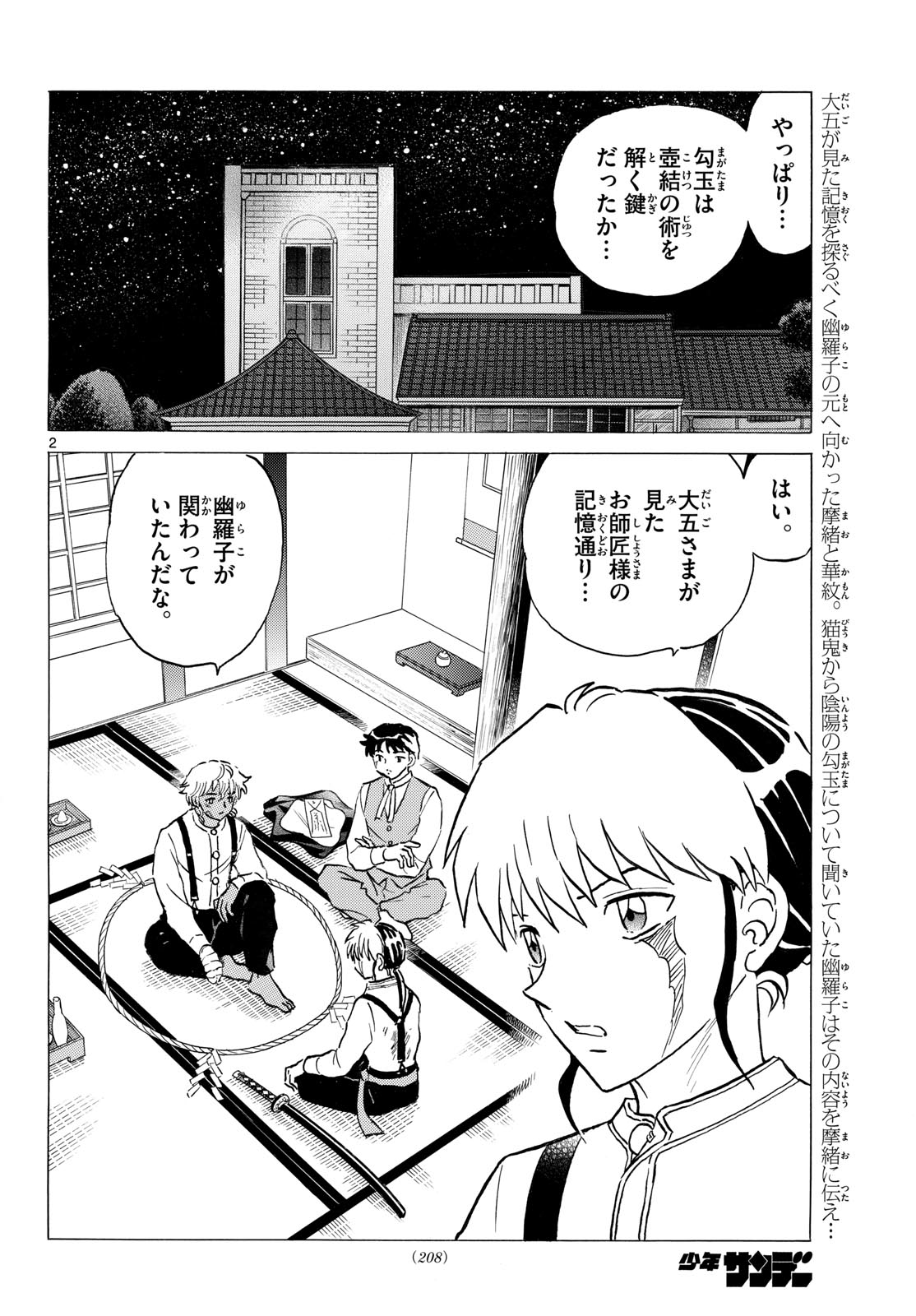 Mao Chapter 336 2ページ