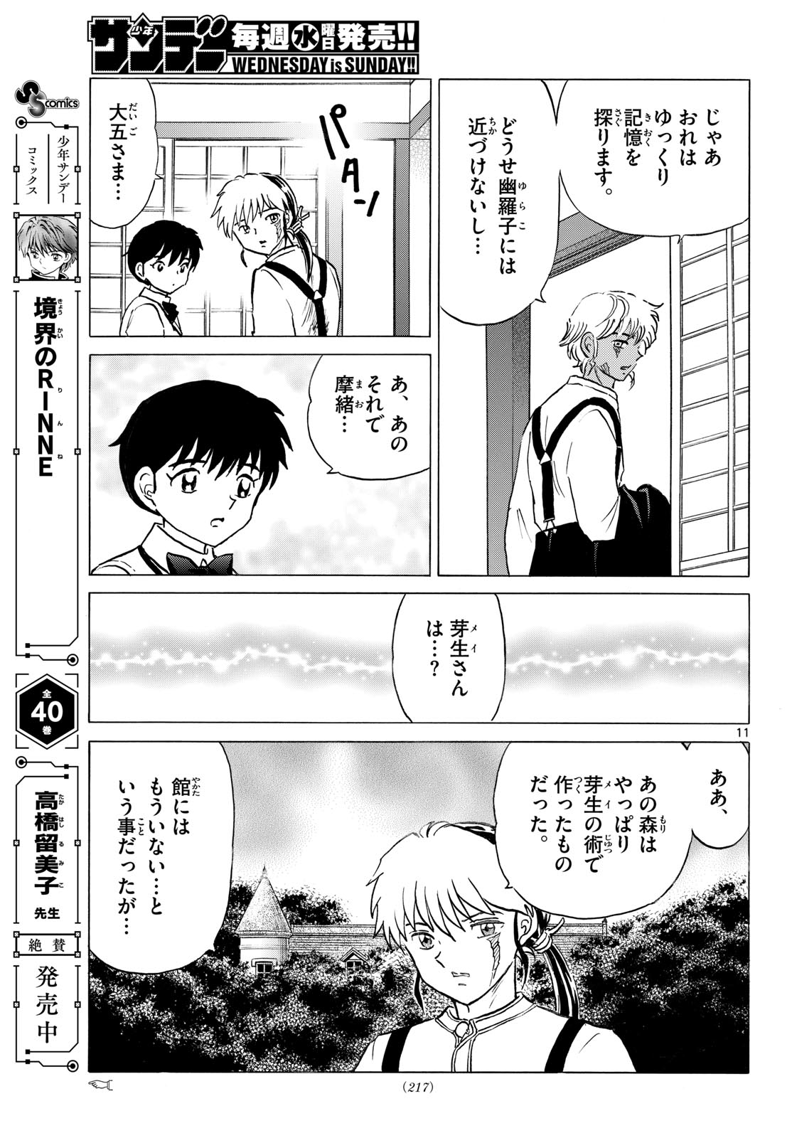 Mao Chapter 336 11ページ