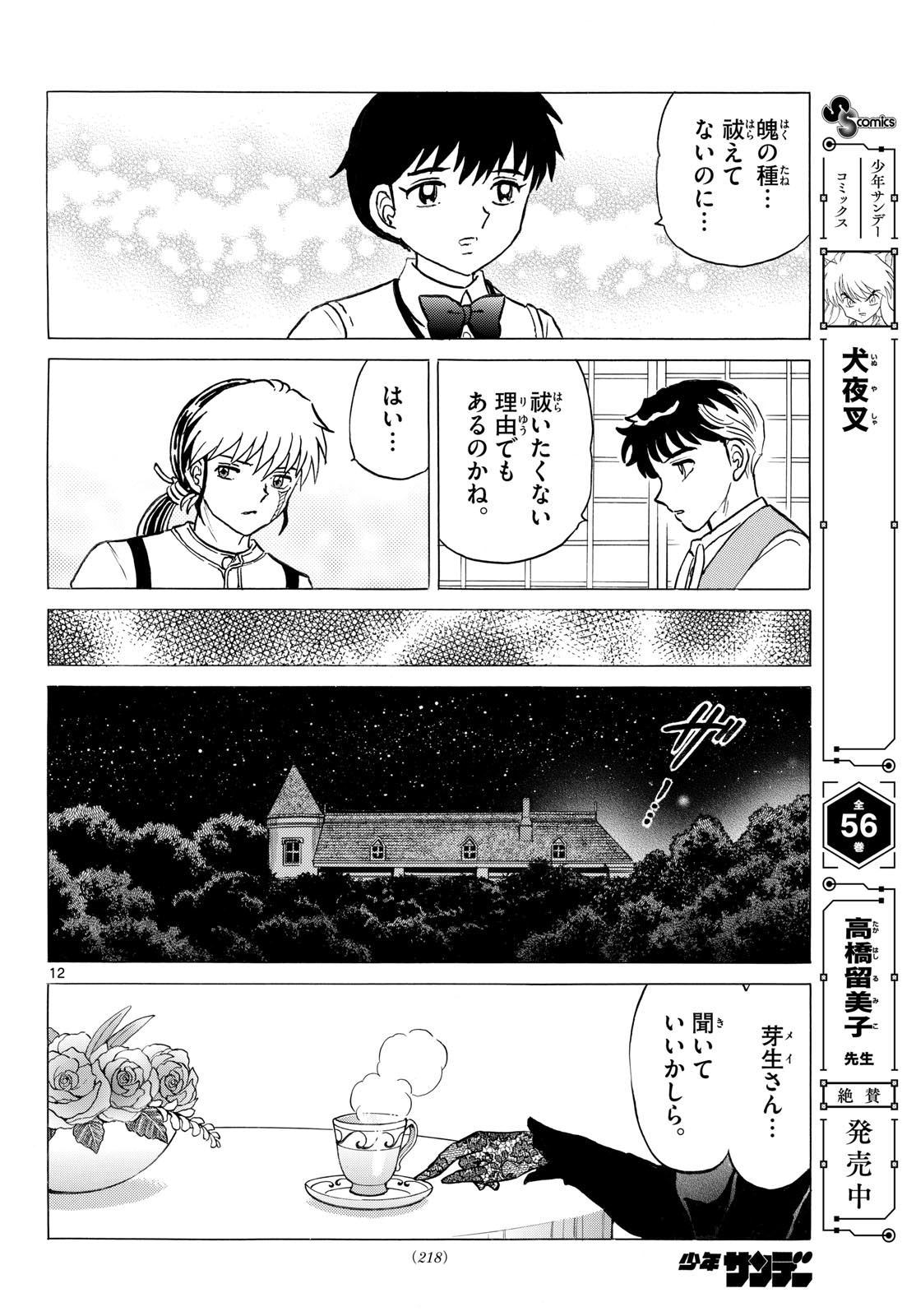 Mao Chapter 336 12ページ