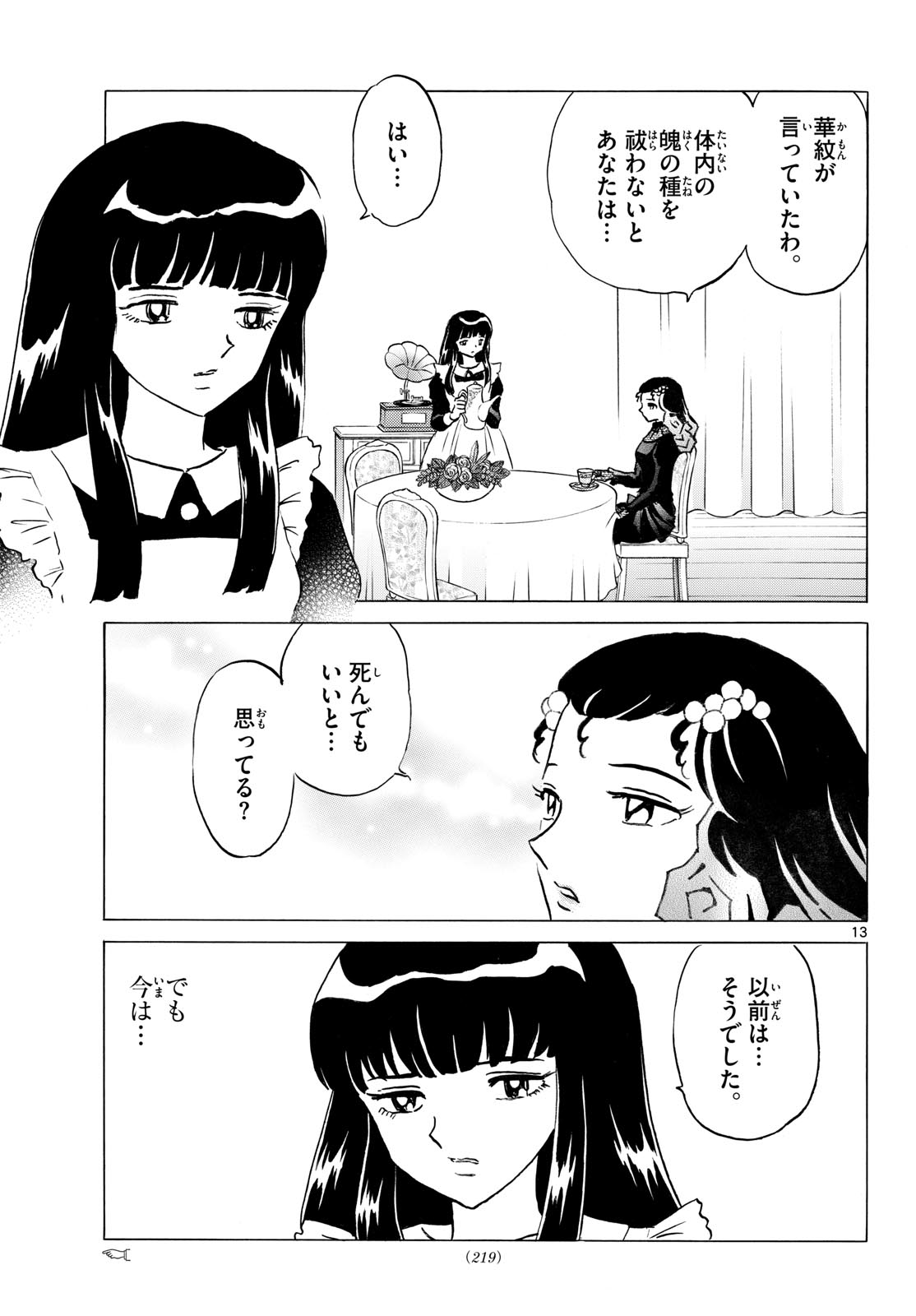 Mao Chapter 336 13ページ