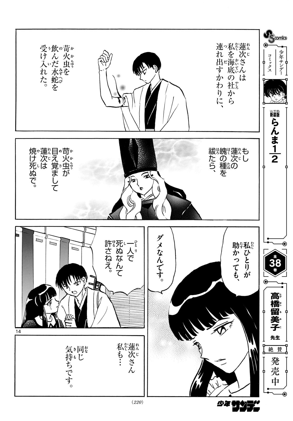 Mao Chapter 336 14ページ