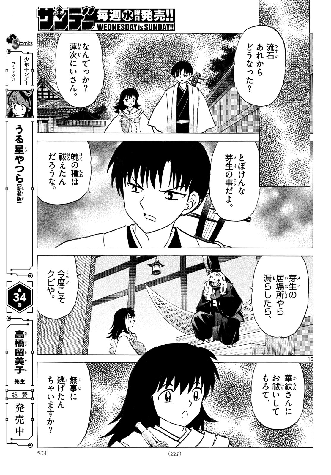 Mao Chapter 336 15ページ