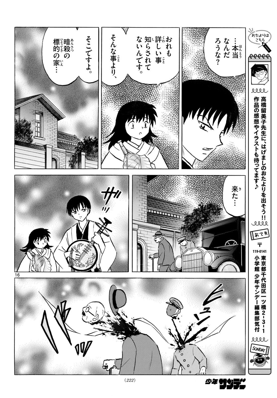 Mao Chapter 336 16ページ