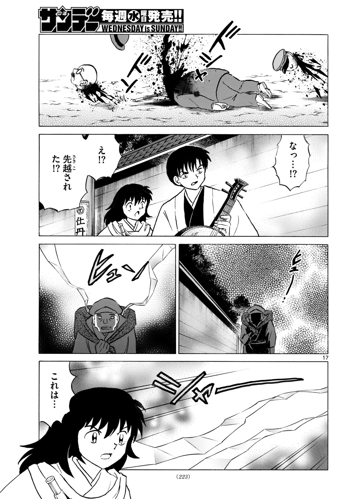 Mao Chapter 336 17ページ